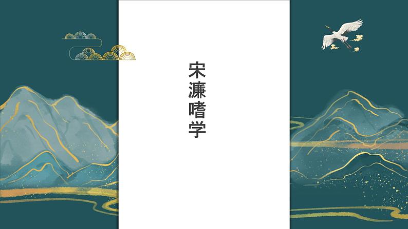 17.《宋濂嗜学》课件PPT第3页