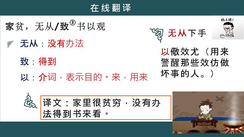 17.《宋濂嗜学》课件PPT第8页