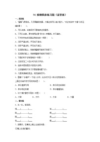 人教部编版三年级下册14 蜜蜂同步训练题