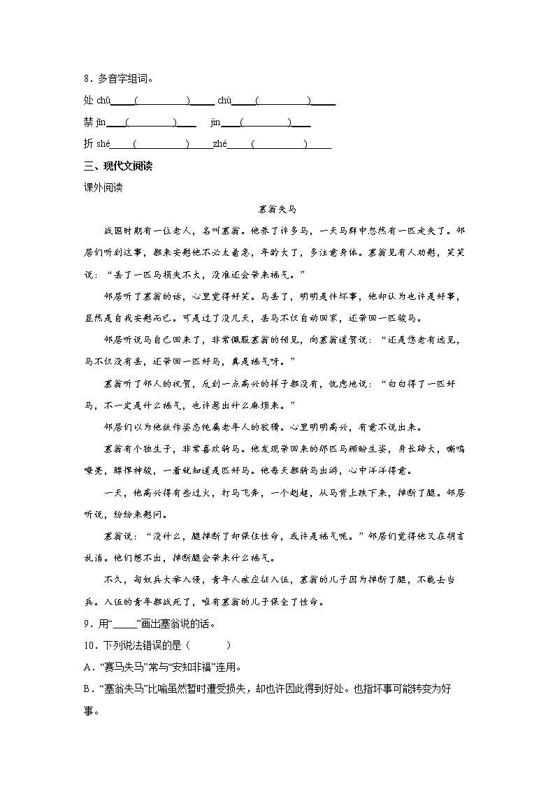 5.守株待兔同步练习题（含答案）第2页