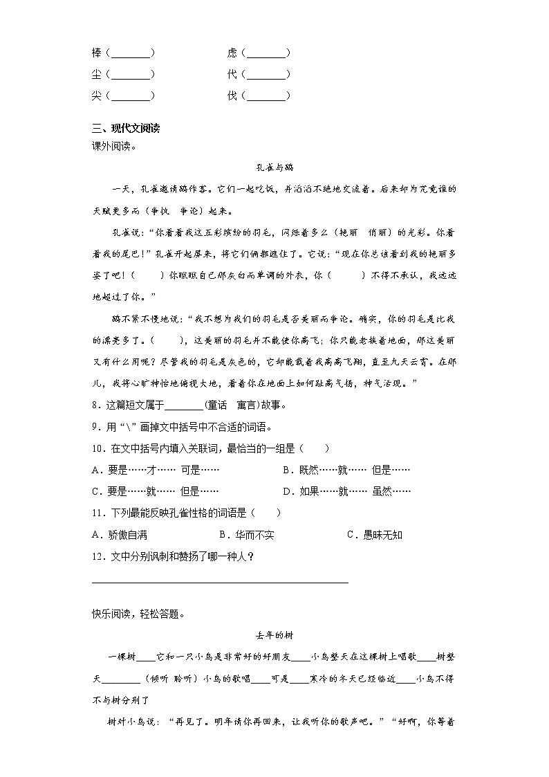 6.陶罐和铁罐同步练习题（含答案）第2页
