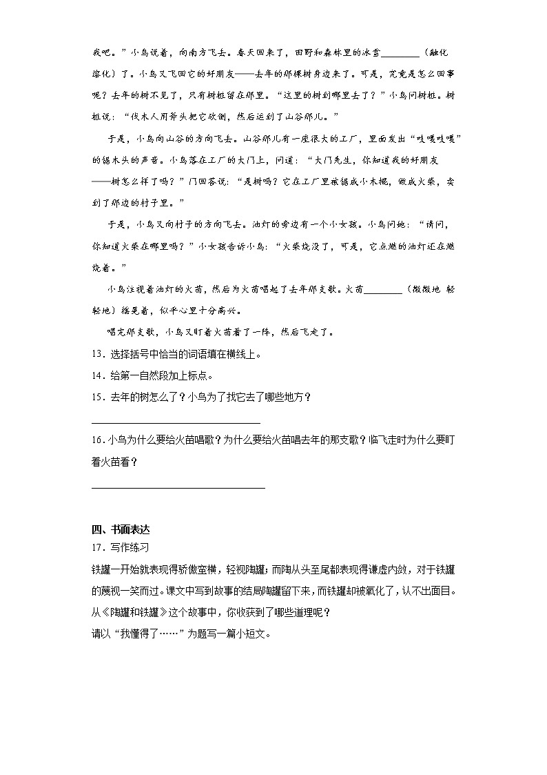 6.陶罐和铁罐同步练习题（含答案）第3页