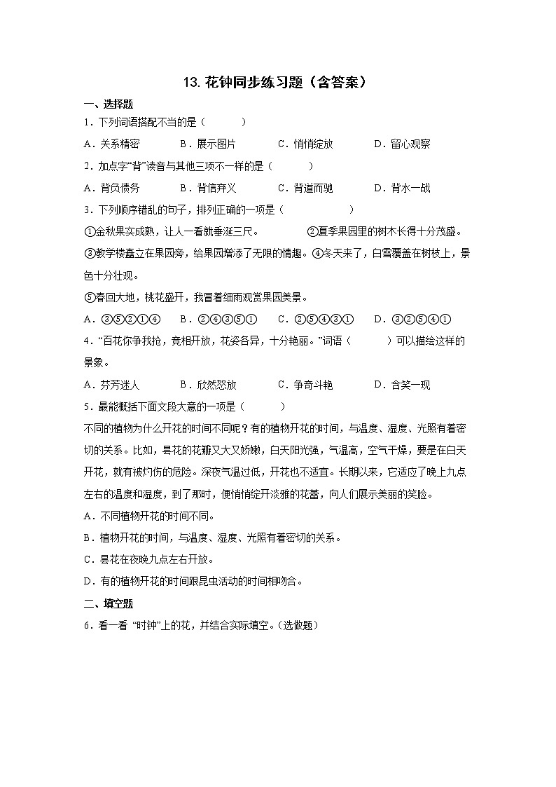 13.花钟同步练习题（含答案）第1页
