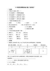 人教部编版三年级下册10 纸的发明课时练习