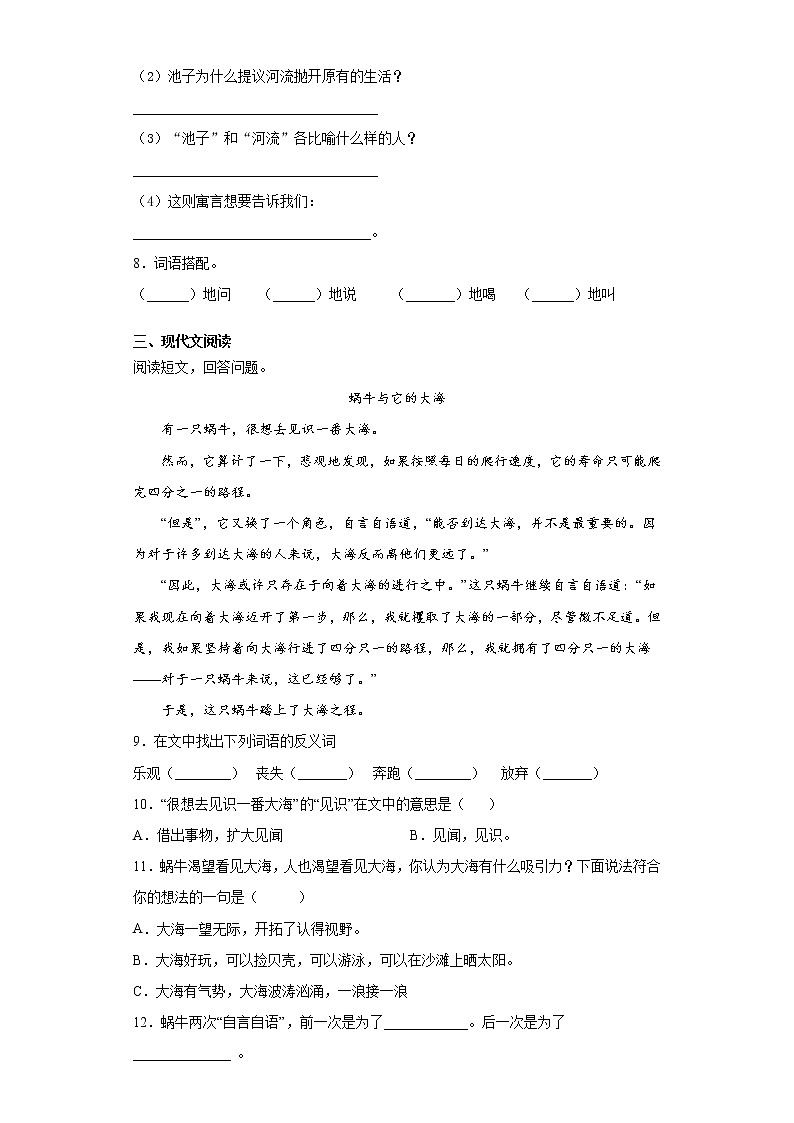 8.池子与河流同步练习题（含答案）第2页