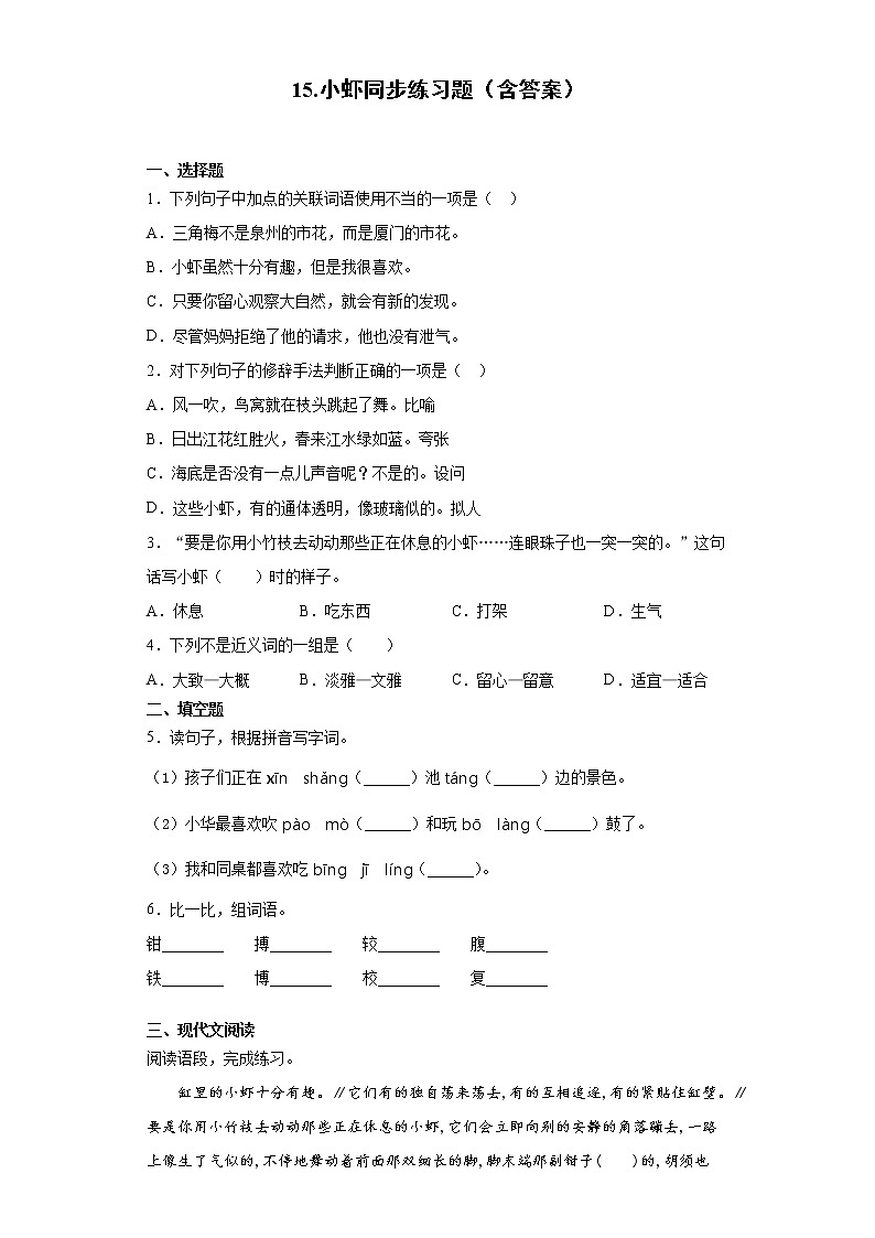 15.小虾同步练习题（含答案）第1页
