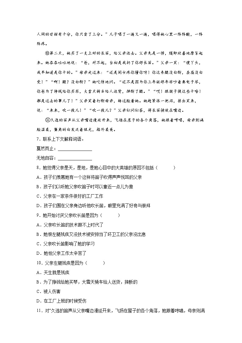 19.剃头大师同步练习题（含答案）第3页