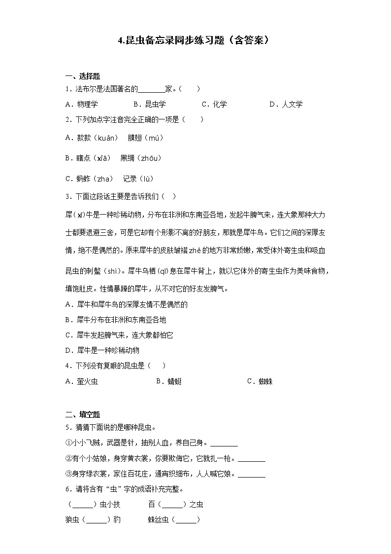 4.昆虫备忘录同步练习题（含答案）01