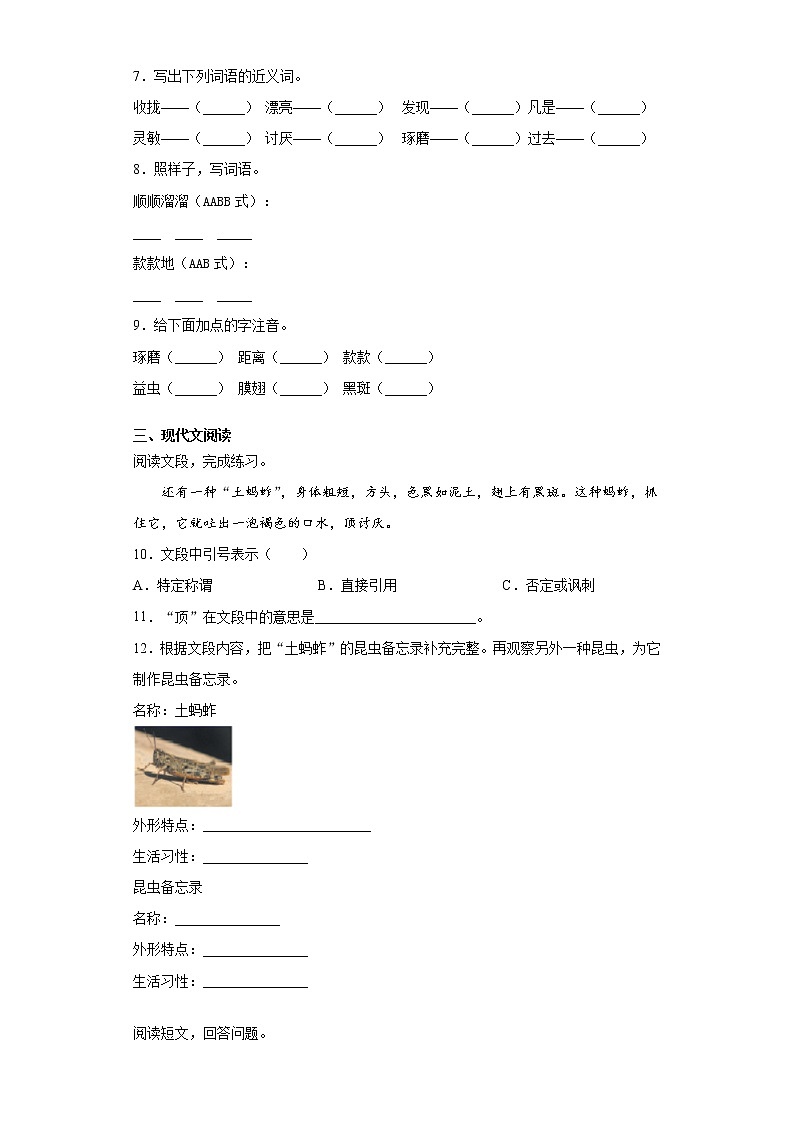 4.昆虫备忘录同步练习题（含答案）02