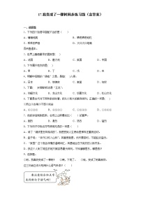 人教部编版三年级下册17 我变成了一棵树巩固练习