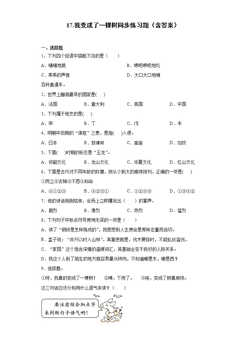 17.我变成了一棵树同步练习题（含答案）第1页