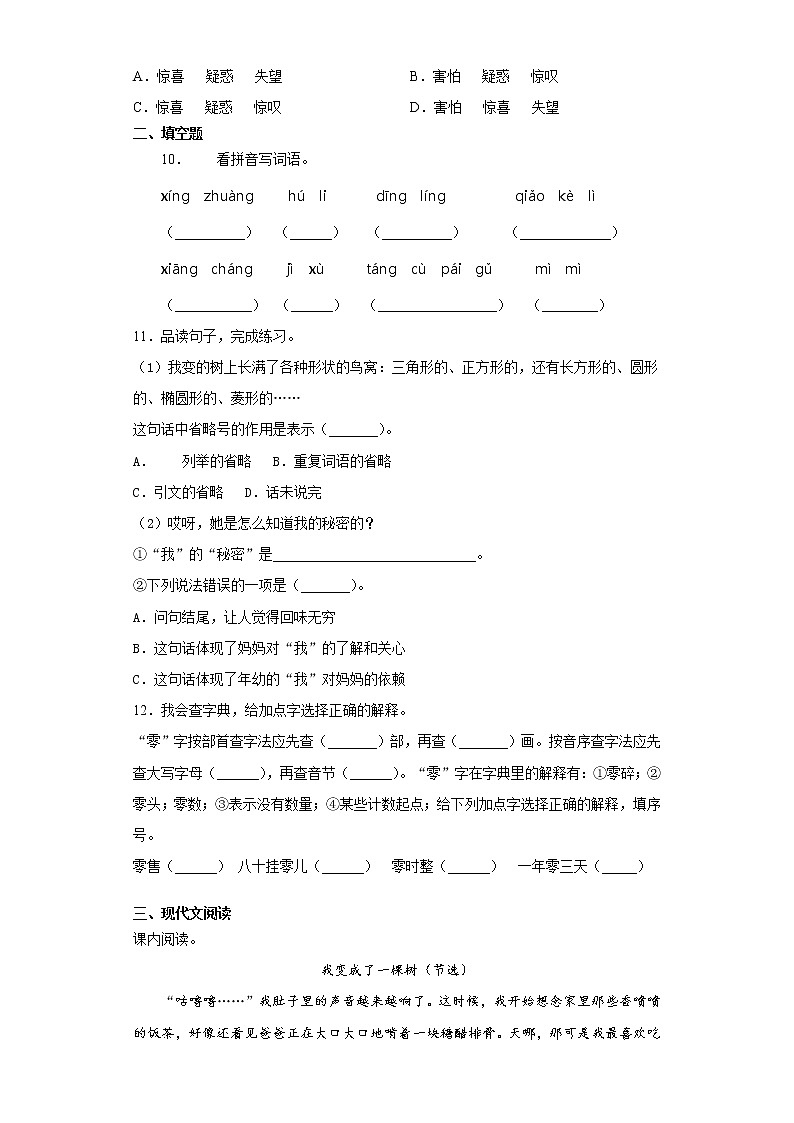 17.我变成了一棵树同步练习题（含答案）第2页