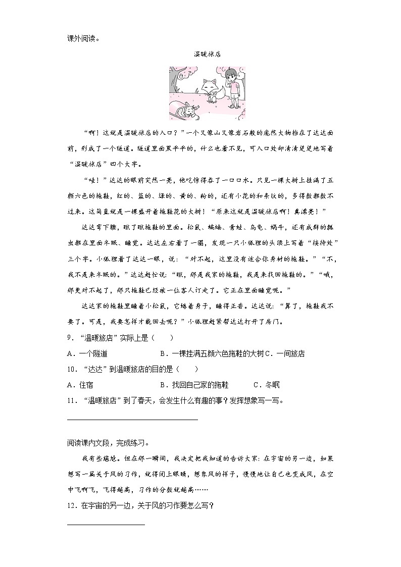 16.宇宙的另一边同步练习题（含答案）第2页