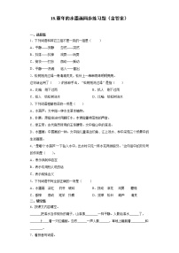 小学语文18 童年的水墨画同步练习题