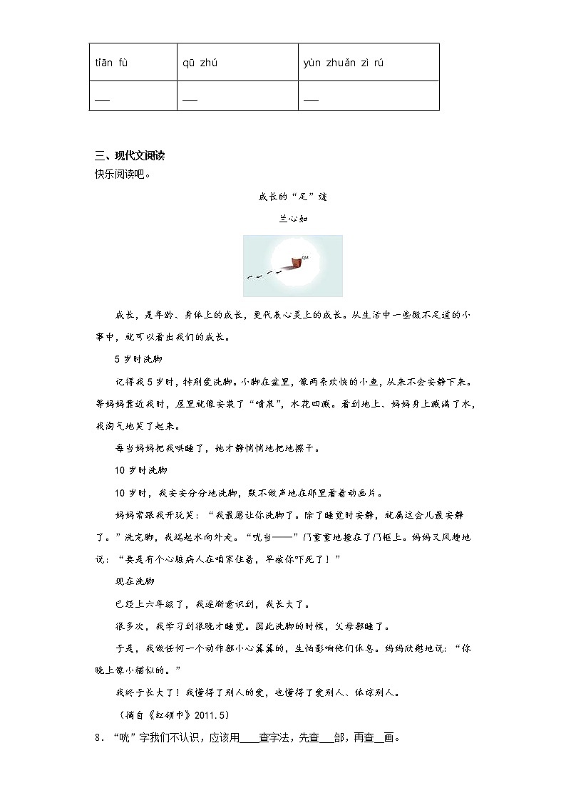 18.童年的水墨画同步练习题（含答案）第2页