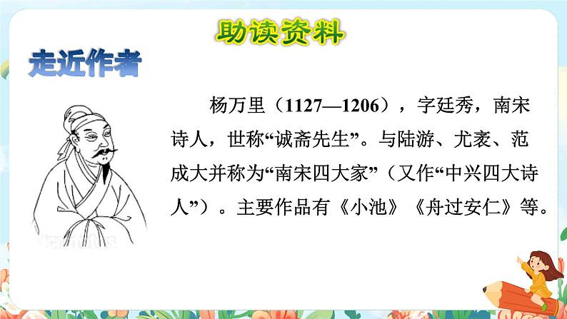 1.古诗词三首第二首课件第2页