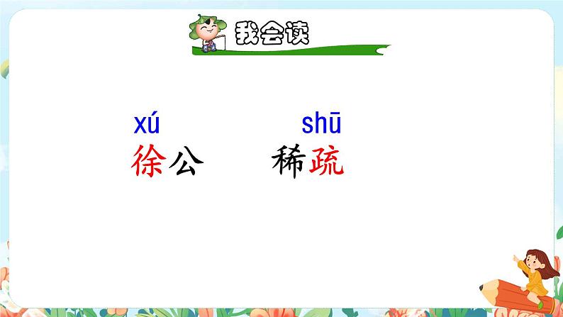 1.古诗词三首第二首课件第4页