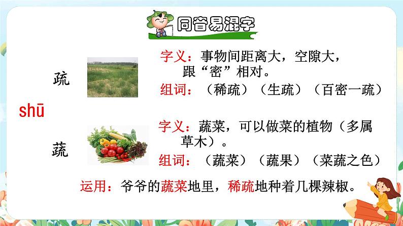 1.古诗词三首第二首课件第5页