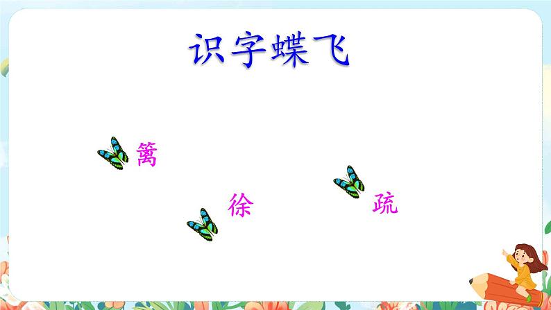 1.古诗词三首第二首课件第6页
