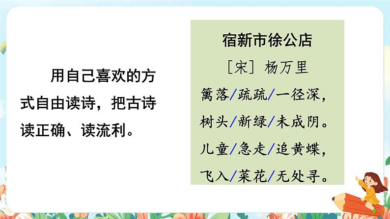 1.古诗词三首第二首课件第8页