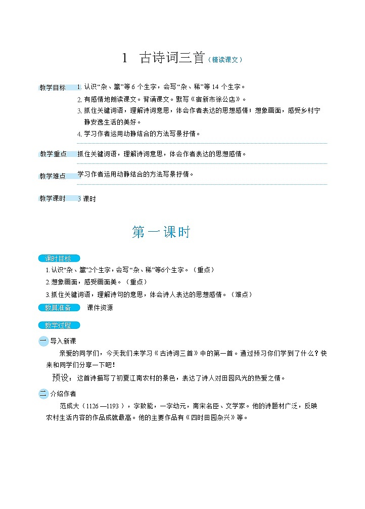 1古诗词三首（教案）第1页