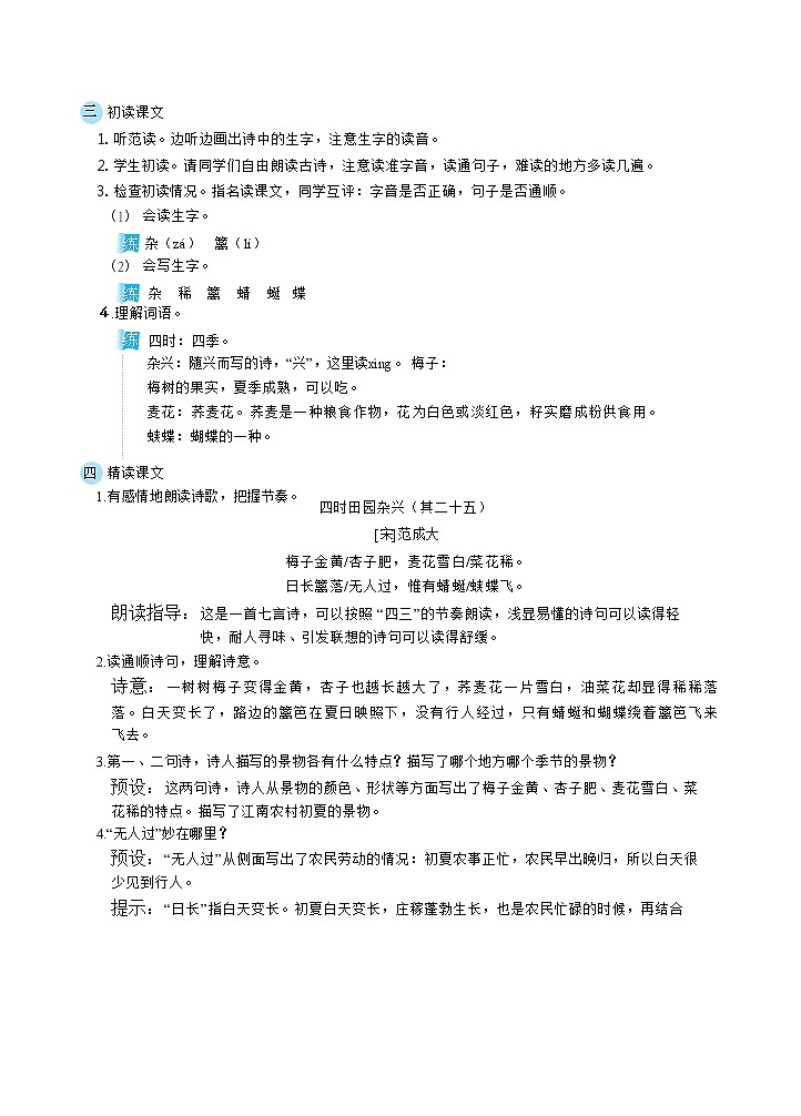 1古诗词三首（教案）第2页