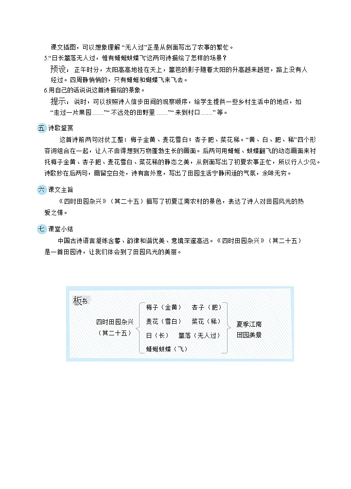 1古诗词三首（教案）第3页