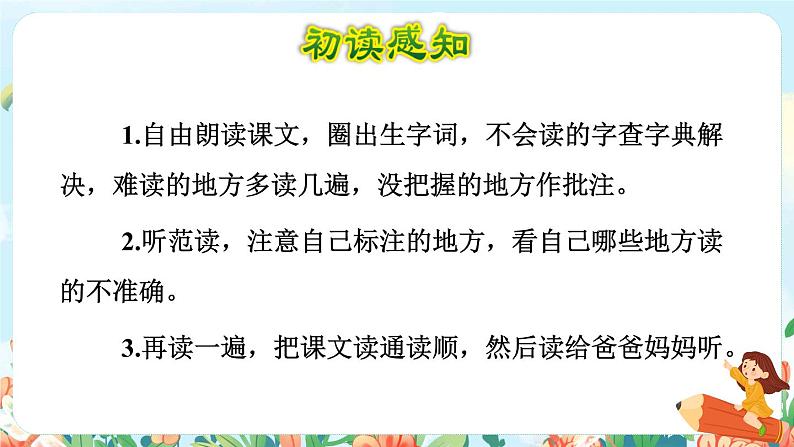 1.古诗词三首第一首课件第3页