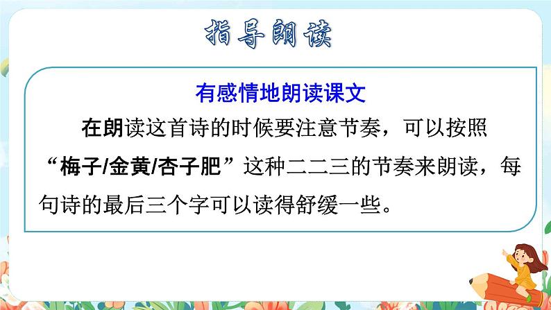 1.古诗词三首第一首课件第6页