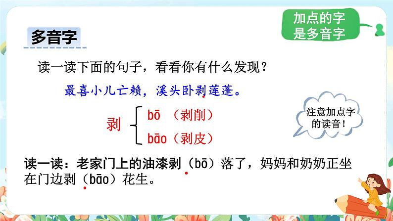 1.古诗词三首第三首课件第6页