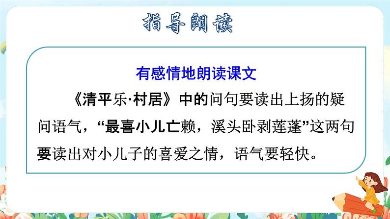 1.古诗词三首第三首课件第8页