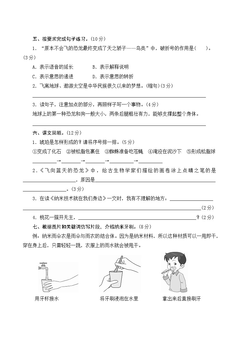 部编版语文四下 第二单元  知识小结+单元测评02