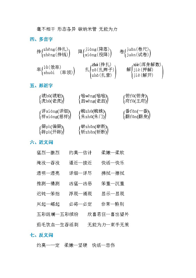 部编版语文四下 第二单元  知识小结+单元测评02