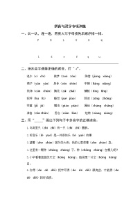 部编版一年级语文下册期末复习：拼音与汉字专项训练（含参考答案）