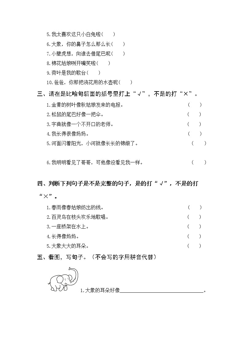 部编版一年级语文下册期末复习：句子专项训练（含参考答案）第2页