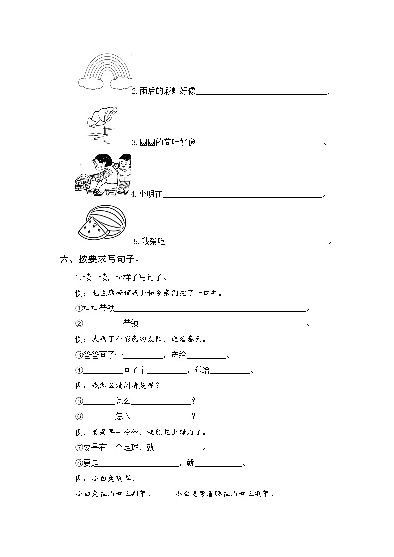 部编版一年级语文下册期末复习：句子专项训练（含参考答案）第3页