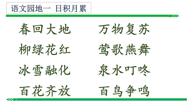 部编版一年级语文下册期末复习：课内背诵汇总课件PPT第4页