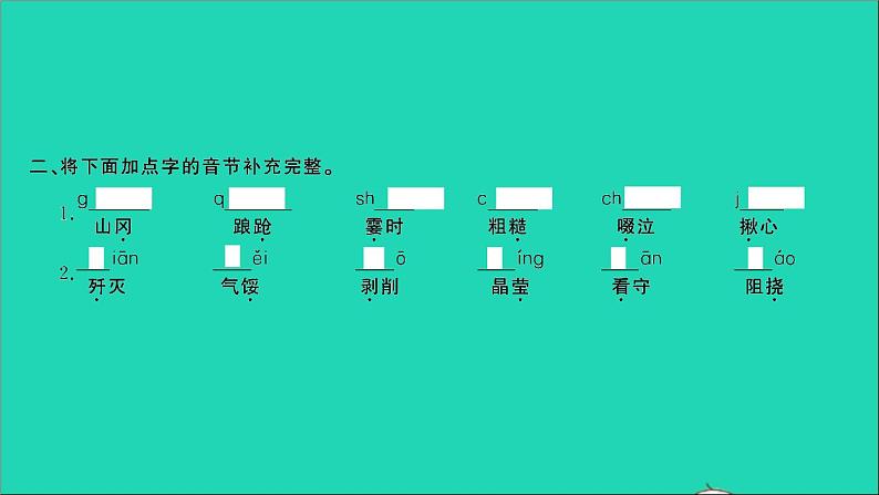 2021年语文专题一汉语拼音第一讲声母韵母拼读方法整体认读音节字母表习题课件第3页