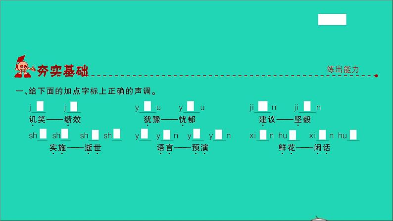 2021年语文专题一汉语拼音第二讲拼写规则习题课件第2页