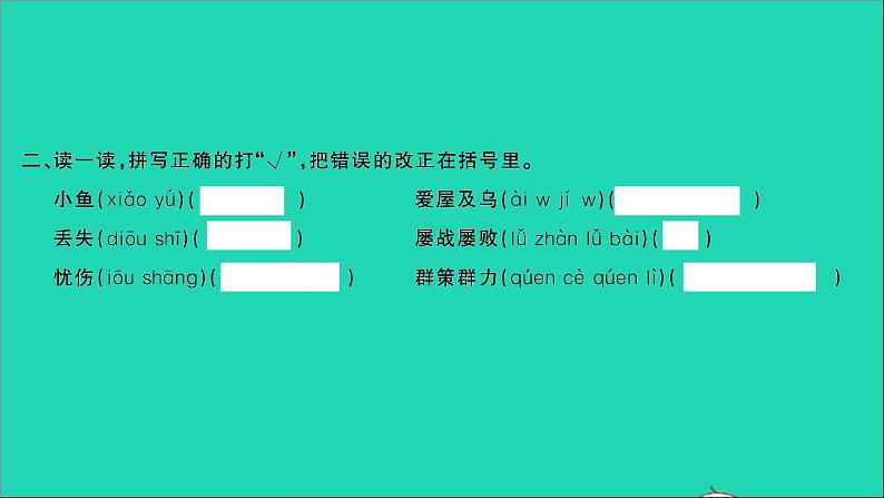 2021年语文专题一汉语拼音第二讲拼写规则习题课件第3页