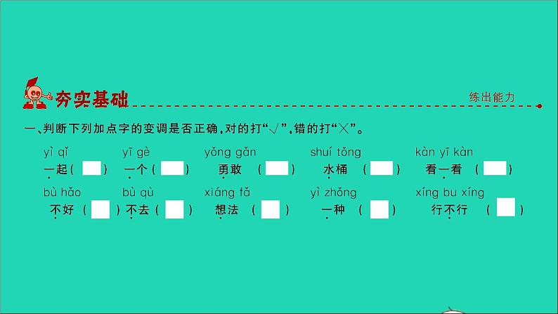 2021年语文专题一汉语拼音第三讲拼读规则习题课件第2页