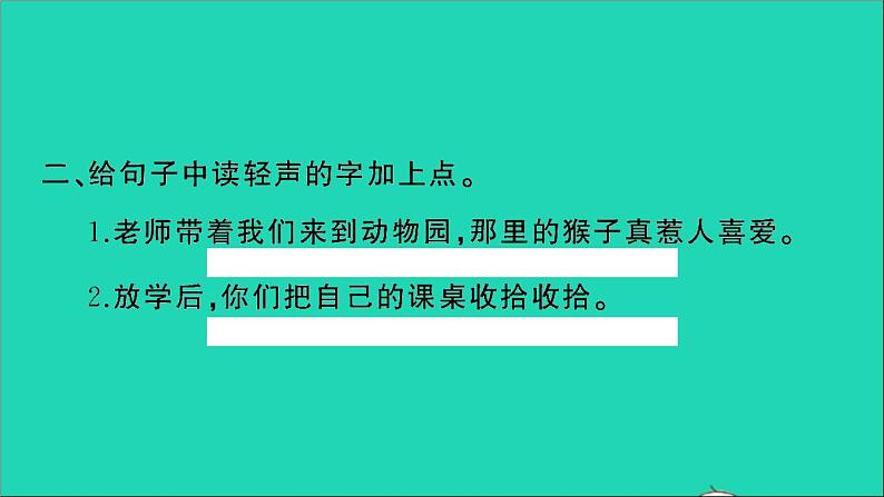 2021年语文专题一汉语拼音第三讲拼读规则习题课件第3页