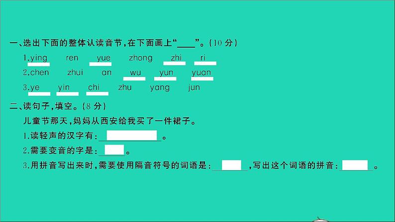 2021年语文专题一汉语拼音专项复习检测习题课件第2页