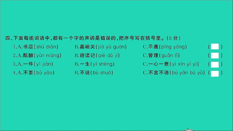 2021年语文专题一汉语拼音专项复习检测习题课件第4页