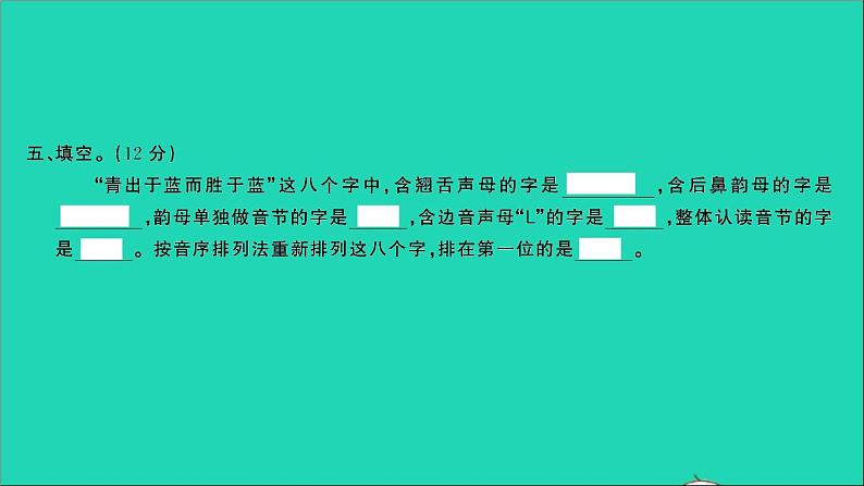 2021年语文专题一汉语拼音专项复习检测习题课件第5页