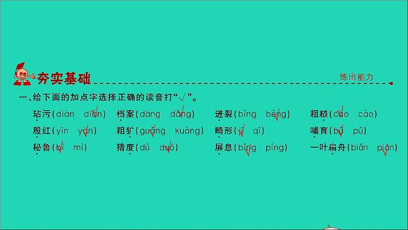 2021年语文专题二汉字第一讲易读错字同音字多音字习题课件第2页