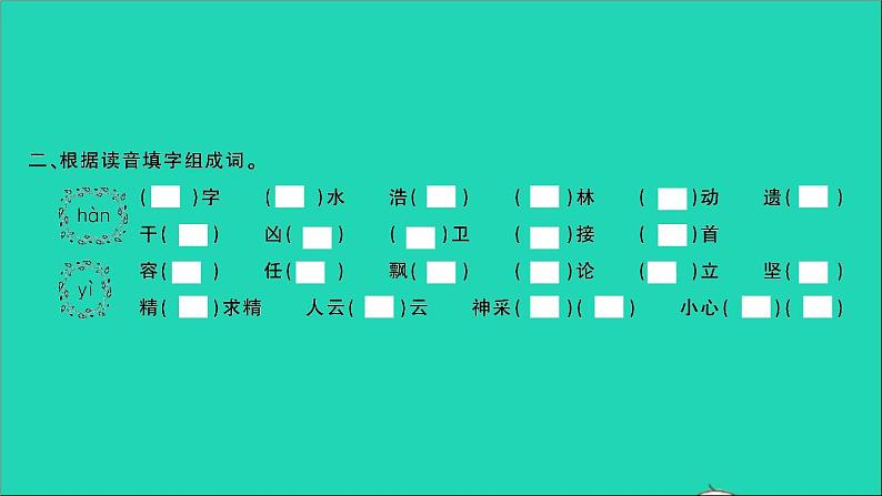 2021年语文专题二汉字第一讲易读错字同音字多音字习题课件第3页