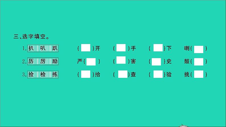 2021年语文专题二汉字第一讲易读错字同音字多音字习题课件第4页