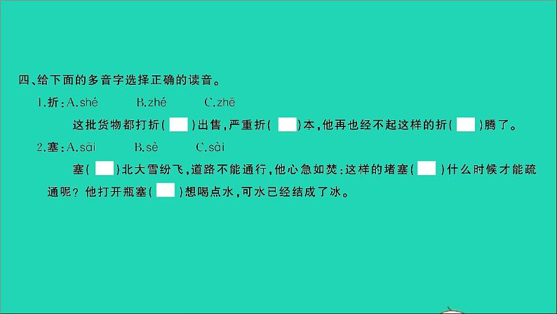 2021年语文专题二汉字第一讲易读错字同音字多音字习题课件第5页