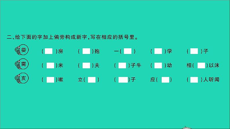 2021年语文专题二汉字第二讲笔画笔顺偏旁部首间架结构习题课件03